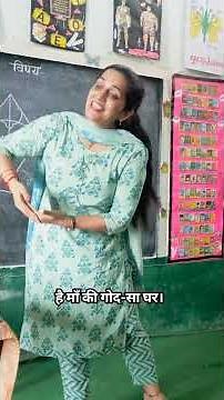 घर कविता कक्षा दो| Ghar Kavta । class 2nd Poem Hindi | New NCERT Hindi Book Poem With Music