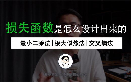 “损失函数”是如何设计出来的？直观理解“最小二乘法”和“极大似然估计法”