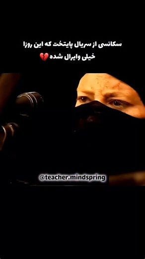 ‎کوثرباقری|Teacher|طبیعت‎ | ‎چقدر دلمون تنگ شده بود.....💔 #پایتخت#سریال‎ | Instagram