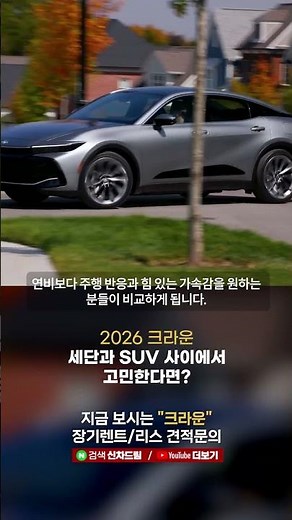 2026 Toyota Crown Crossover! 2.5 Hybrid Efficiency vs. Dual Boost 300 HP Performance Comparison