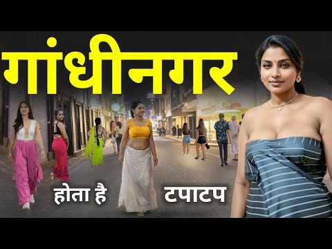 Gandhinagar | यहां की असली सच्चाई | सबकुछ मिलेगा वो भी बहुत सस्ते में | Gandhinagar Gujarat