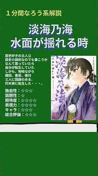 【１分なろう】淡海乃海 水面が揺れる時【三英傑に嫌われた男】