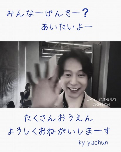 ユチョン日本デビュー記者会見の様子