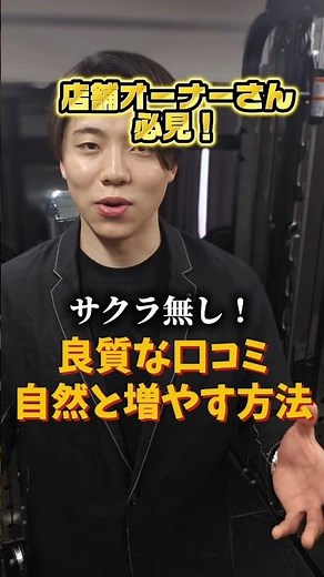 【店舗オーナー必見】お客様に良質な口コミを書いてもらうには？ #集客 #グーグルマップ