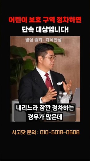 어린이 보호 구역에서는 정차 절대 금지입니다!