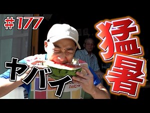 過酷な炎天下の活動は・・「ブンケン歩いてゴミ拾いの旅」＃１77