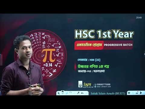 HSC Higher Math 1st Paper Chapter 03 সরলরেখা LECTURE 10