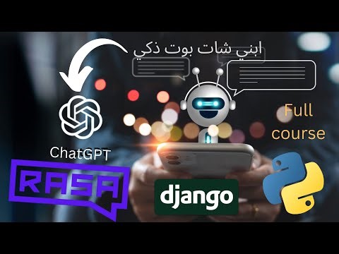 كراش كورس: تعلم بناء شات بوت ذكي باستخدام Rasa و Python في 40 دقيقة!