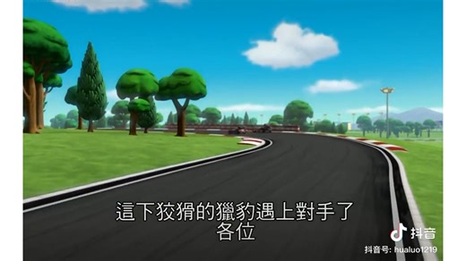 （搬运重发）汪汪隊立大功特別篇：極速賽車救援( Paw Patrol Special Episode:Ready Race Rescue）中文台配版