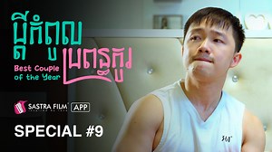 676K views · 10K reactions | កម្មវិធីឡើងគ្រែថ្មី...