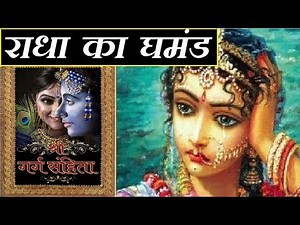 जानिए क्यों राधा को छोड़कर चले गए थे कृष्ण | DR KATHA SAGAR