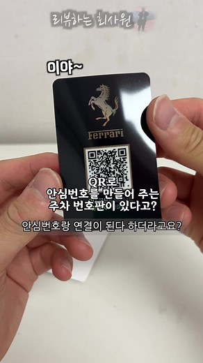 안심 번호판으로 개인 정보 보호하기