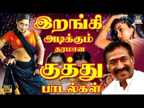 இறங்கி அடிக்கும் தரமான குத்து பாடல்கள் | Tharamana Kuthu Padalgal | Folk Songs Tamil | Deva | SPB