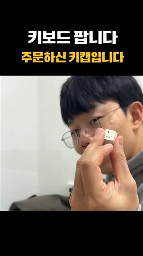 주문하신 키캡입니다