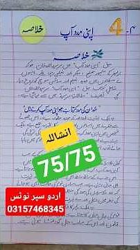 Urdu Class 9th || Apni madad Ap ||Lesson 4 Khulasa || اپنی مدد اپ کا خلاصہ