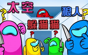 Roblox太空狼人躲猫猫：我用隐身技能躲过一劫！没想到对方回头了