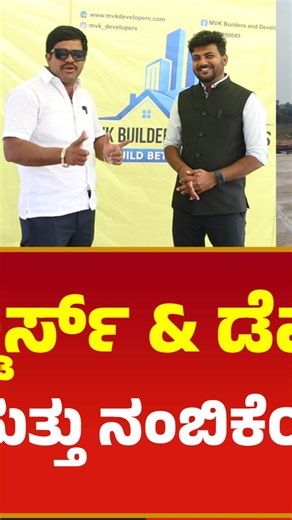 PUBLIC NEWS 24X7 on Instagram: "MVK ಬಿಲ್ಡರ್ಸ್ & ಡೆವಲಪರ್ಸ್ – ಗುಣಮಟ್ಟ ಮತ್ತು ನಂಬಿಕೆಯ ನಿರ್ಮಾಣ | PUBLIC NEWS 24X7 KANNADA CALL:9731320049 🌟 🌟 *MVK BUILDERS & DEVELOPERS* 🌟 🏗 *Build Better with MVK* 🏡 Presenting – *ATHENA Premium Plots* ✨ 📍 *LOCATION:* Budigere → Airport Cargo Road Near Jonnahalli Village (KIADB Industrial Area) 📐 *Project Overview:* ✔ 6 Acres | 79 Premium Plots ✔ BIAAPA Approved ✅ RERA Registered ✅ ✔ E-Khata & A-Khata ✅ 💰 Price: ₹5899/sqft (Negotiable) 💰 Booking: ₹50,000 Onl
