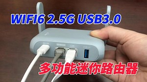 带USB3.0和2.5G网口，WIFI6迷你路由器，出厂自带OpenWrt系统