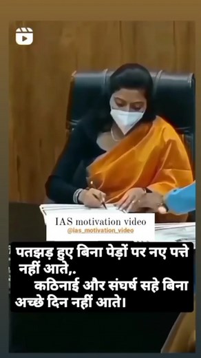 IAS motivational video🔵 on Instagram: "Follow me 🙏 @ias_motivation_video . . . . . #iasmotivation #instagram #iasofficer #inspiration #ipsofficer #upscaspirants #upsc #upscmotivation #reelitfeelit #reels #motivationalquotes #motivationreels #lbsnaa #goal #dream #study #motivationalquotes"