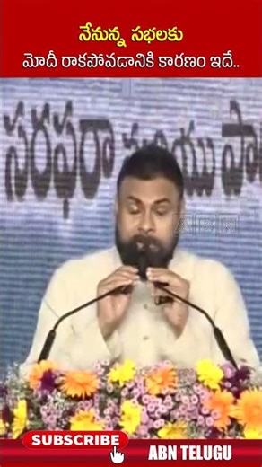 నేనున్న సభలకు మోదీ రాకపోవడానికి కారణం ఇదే | Pawan Kalyan | ABN Telugu