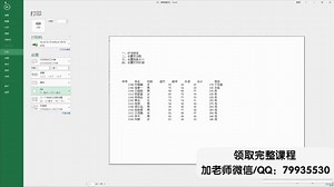 Excel基础入门：Excel页面的设置，常用技巧总结