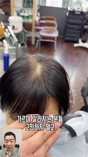 인천 도끼 가르마 해결사