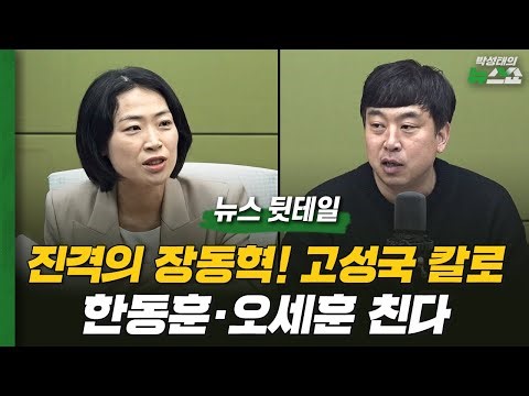 대통령의 검찰 칭찬 왜? 유시민이 비판한 정성호 감싸기? [뉴스 뒷테일]