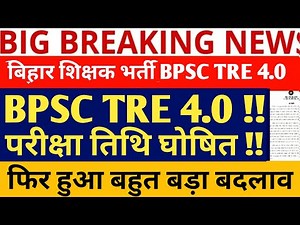 BPSC TRE 4.0 LATEST NEWS/TRE 4.0 BPSC NEWS/BIHAR STET 2025 NOTIFICATION/BIHAR SHIKSHAK BHARTI NEWS/