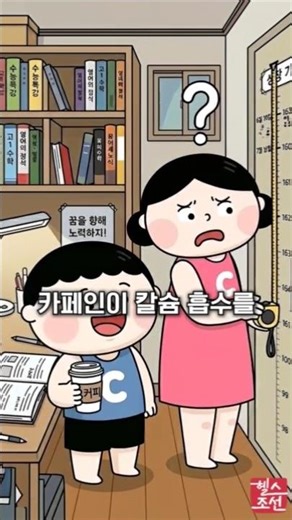 성장기에 커피 마시면 키 안 커? 의사가 밝히는 충격적인 진실☕📏 #shorts