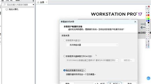 01.VMWare创建虚拟机（典型）