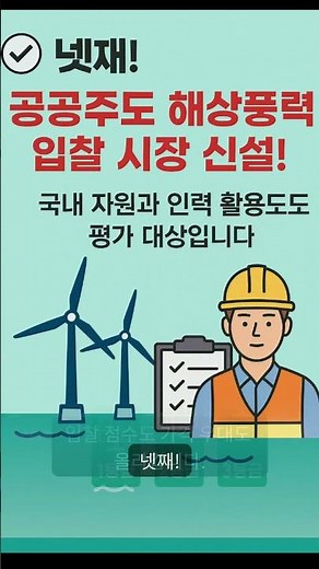 [속보] 2025년 재생에너지 계약제도 완전 개편! 태양광·풍력 사업자 필수 확인!
