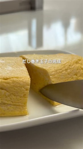 義母に教えてもらった！フライパン不要✨ アイラップで作るぷるぷるだし巻き玉子が簡単すぎた🥚
