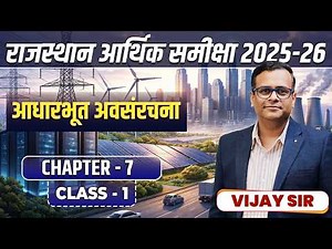 1. Rajasthan Economic Survey 2025-26 | Chapter-7 | आधारभूत अवसंरचना | Springboard Academy