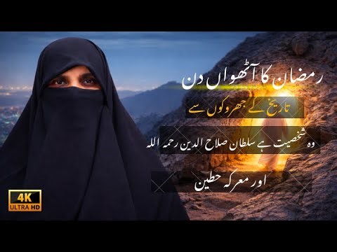 Jerusalem Fateh: Salahuddin Ki Dastan – Unity, Sabr Aur Deen Ki Qurbani | Cinematic Shorts