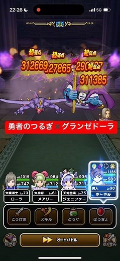 Defeating Zeppel in one turn with the Hero's Sword and the Forged Grandzedora Sword [Dragon Quest...