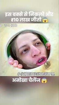 इस अनोखे बक्से से निकलो और 10 लाख रुपए जीत जाओ 😱 | #short #anime #movie #recap