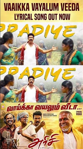 Isaignani #Ilaiyaraaja's "Vaikka Vayalum Veedaa..." from #arisi Lyrical Video Song Out Now 🌾✨💥