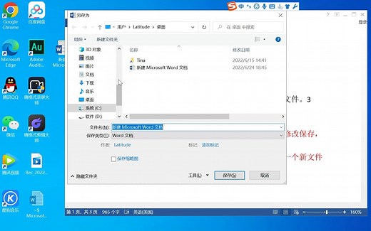 第六讲：Word文档保存的几种方法
