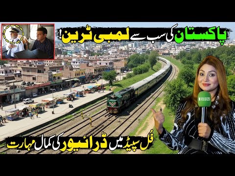 Pakistan's Most Advanced,Fastest & Longest Train | Automatic Train Engine | Made In Pakistan