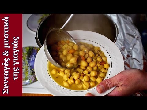 Ρεβυθόσουπα - Ρεβύθια σούπα | Τα φαγητά της γιαγιάς