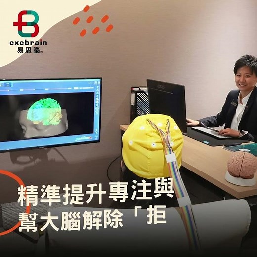 拒學僵局如何解？從腦波了解孩子的防衛機制，精準提升專注與抗壓力｜易思腦