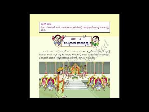 Class 4/Savi Kannada/ Chapter-2/Buddhivanta Ramkrishna
