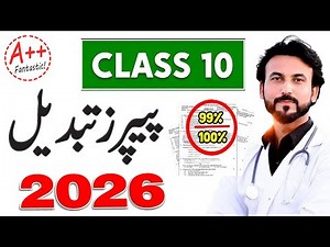 10th Class Board Exam 2026 | Class 10 Board Exam 2026 News | Paper pattern Exam 2026 MATRIC