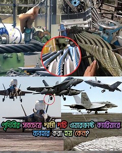 বিশ্বের সবচেয়ে দামী ও ম'জবুত দড়ি! | Entertainment 2.0