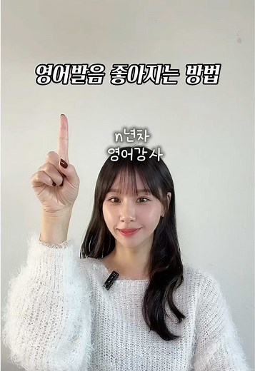 영어 발음 향상을 위한 ChatGPT 활용하기