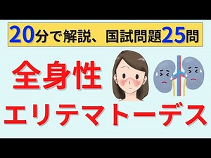 [20-minute explanation] Explaining systemic lupus erythematosus