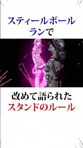 The Stands as told in Steel Ball Run