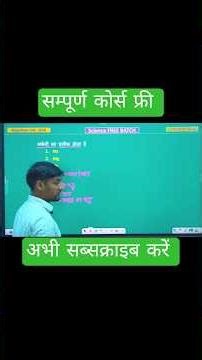 #rajasthan ldc 2026#ldc science #education