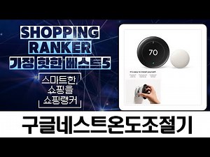 오연수 계란찜기?! 구글 네스트 온도조절기 4세대 비교 리뷰! (2024년형)