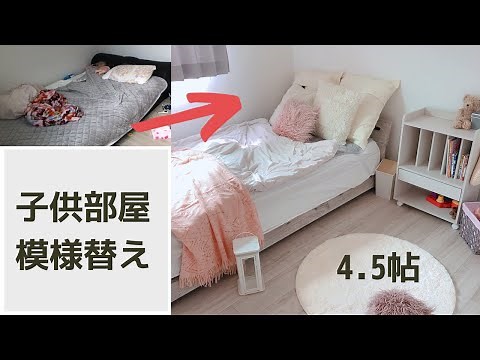 子供部屋をレイアウトでおしゃれに！【4.5帖で何ができる？】収納もバッチリな女の子部屋